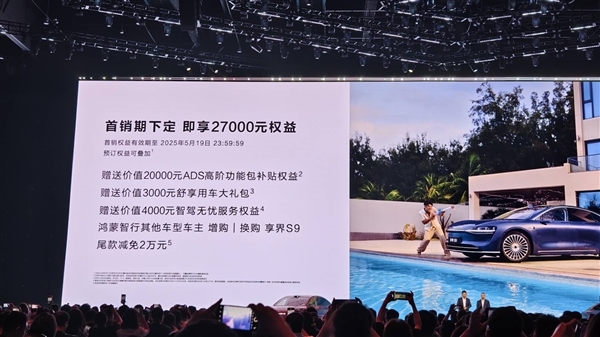 带上油箱硬钢BBA!享界S9增程版上市:30.98万元起