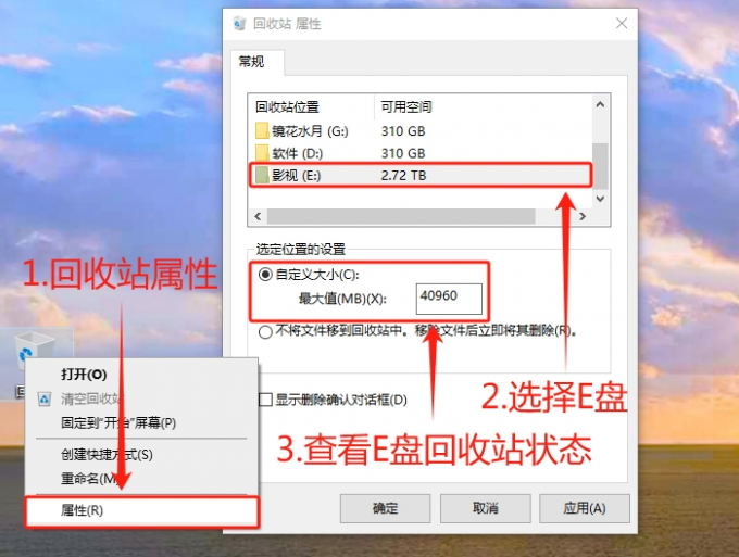 查看磁盘回收站状态
