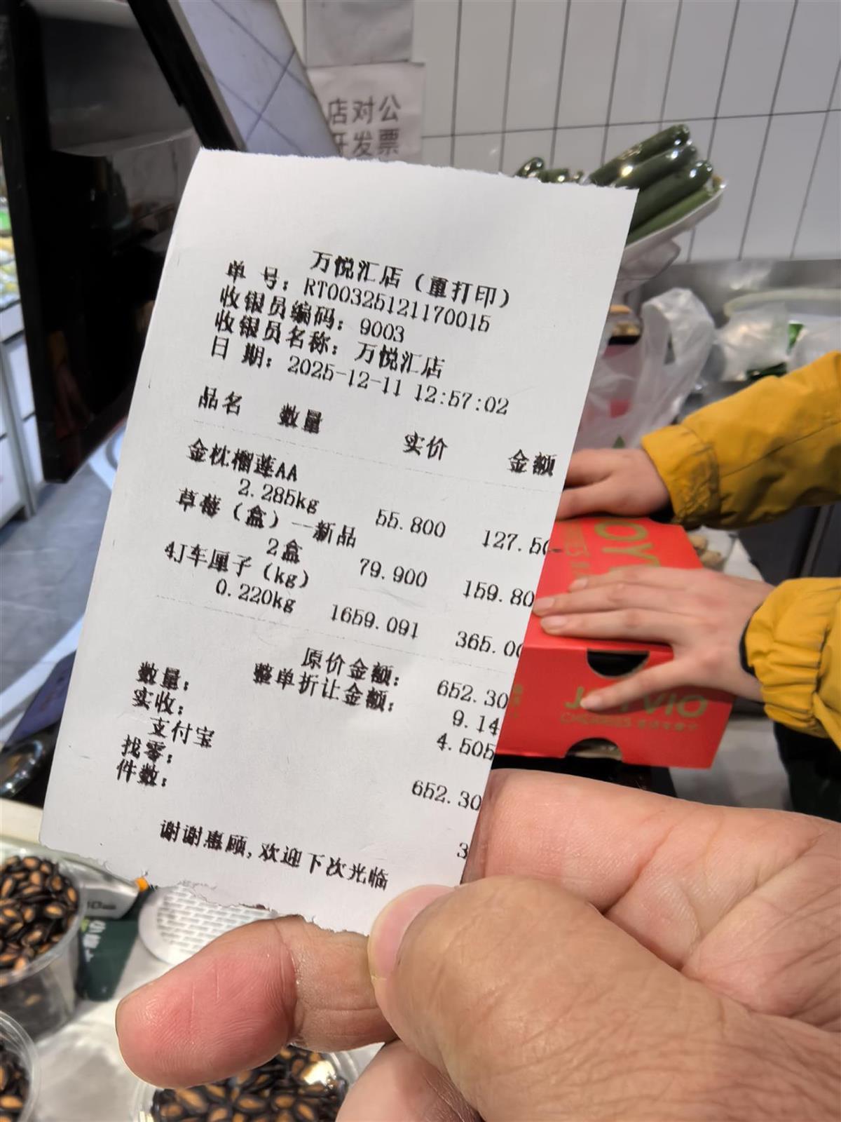 店方提供的小票