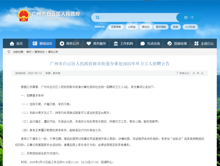 广州市白云区人民政府官网截图
