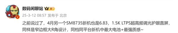 REDMI Tubro 4 Pro将在本年4月发布 同平台电板最大！