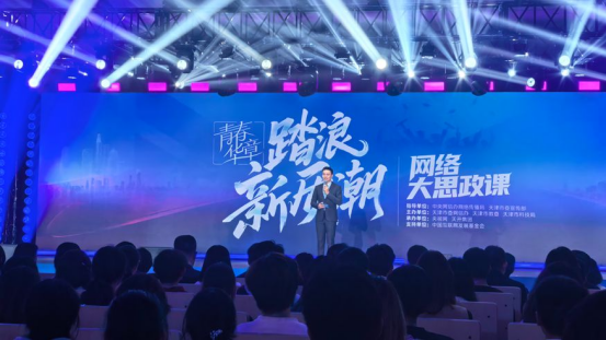 图为“青春华章·踏浪新质潮”网络大思政课活动现场。新华网记者 唐斓 摄