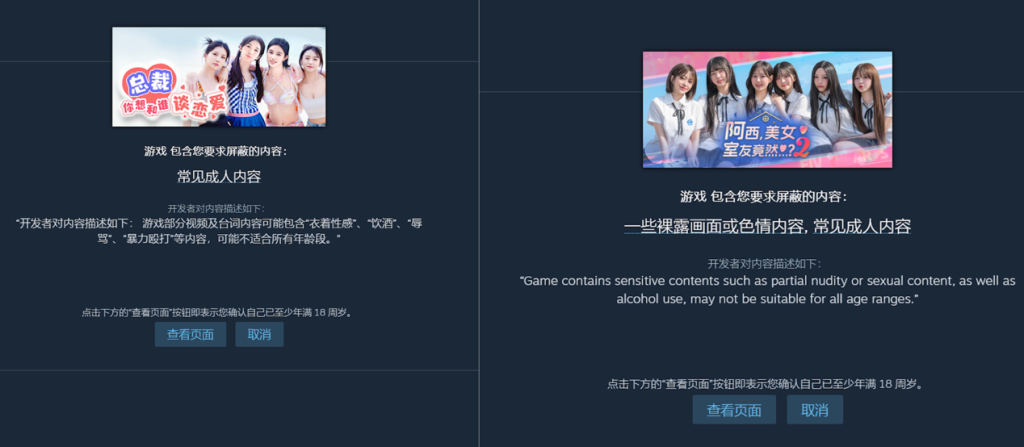 部分真人互动影游的开发者描述和年龄限制,截自v平台