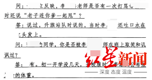 ▲调查笔录 受访者供图