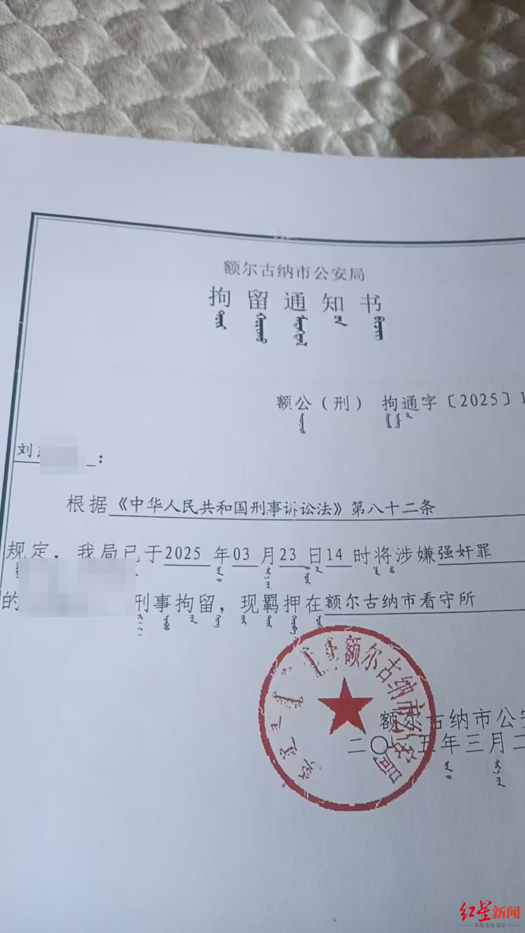 ▲拘留通知书