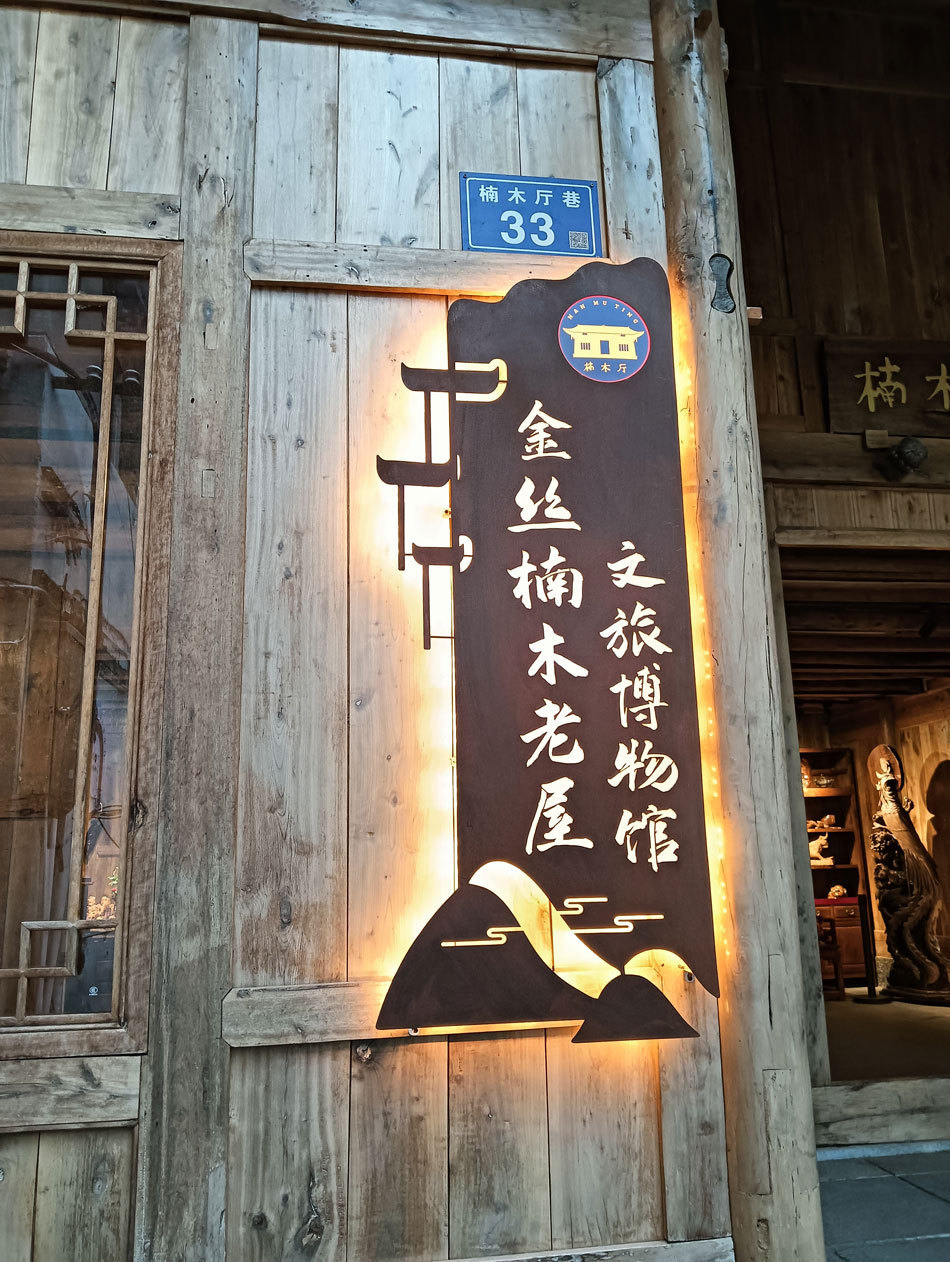 木屋外挂着“文旅博物馆”的牌子。资料图