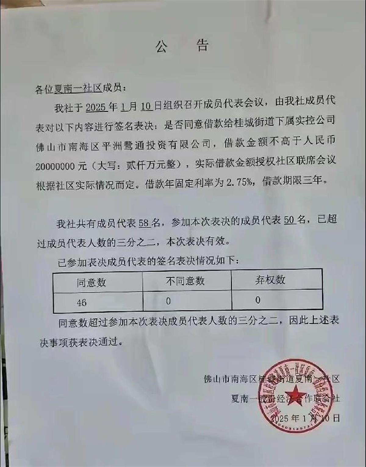 网传公告图片