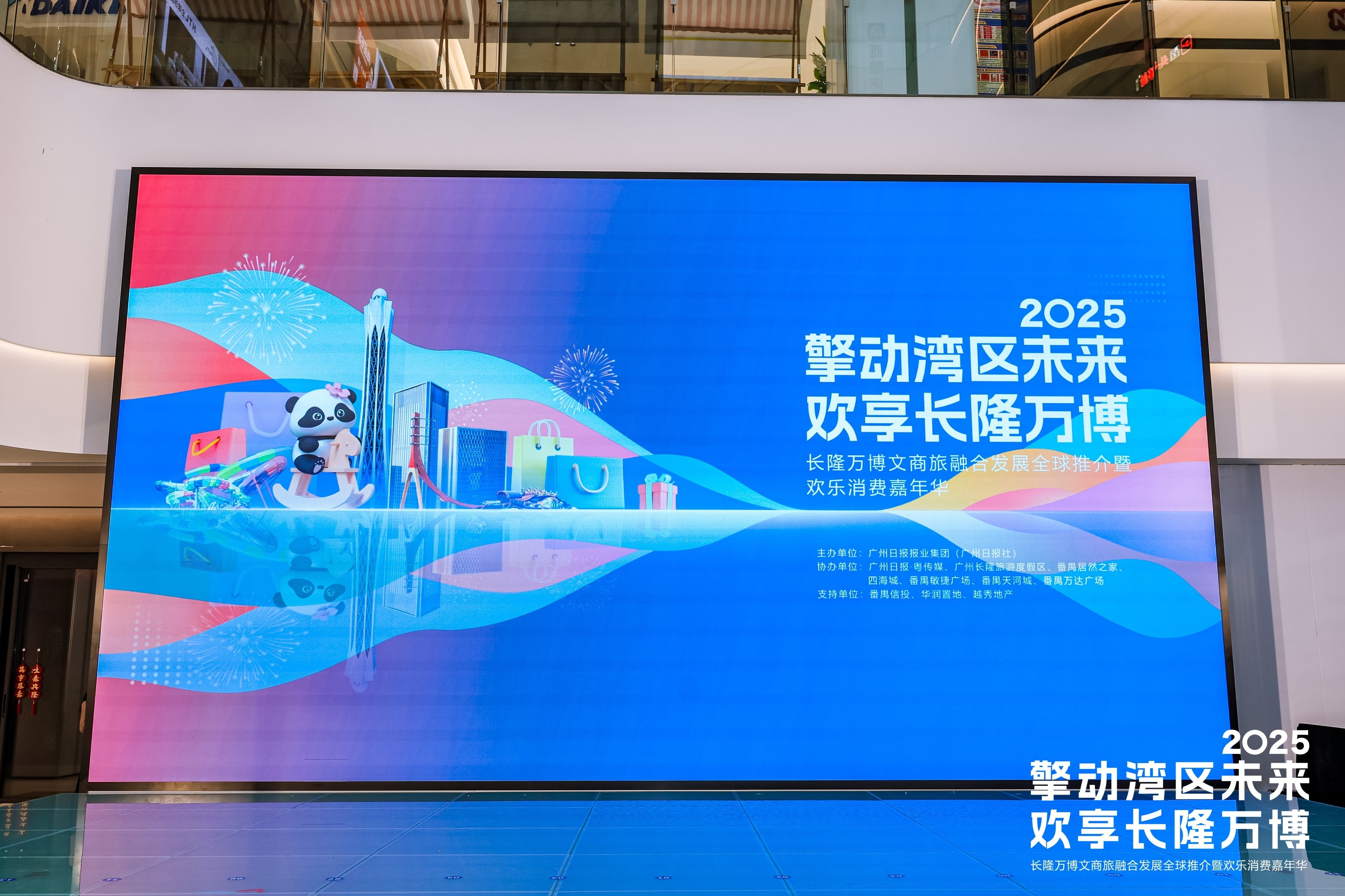 诚邀全球合伙人，2025年广州番禺长隆万博文商旅融合发展全球推介隆重举行_凤凰网区域_凤凰网