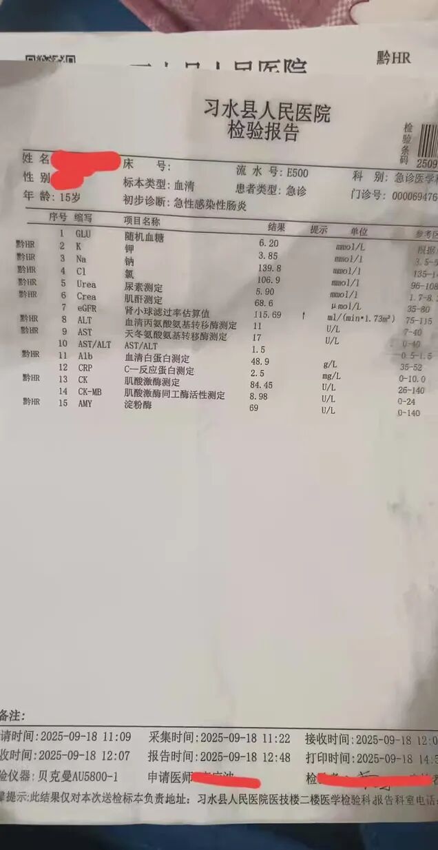 刘刚（化名）女儿在当地医院的检验报告。图/受访者提供