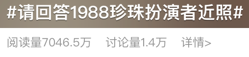 还记得《请回答1988》的珍珠吗，和他哥哥都是学霸？