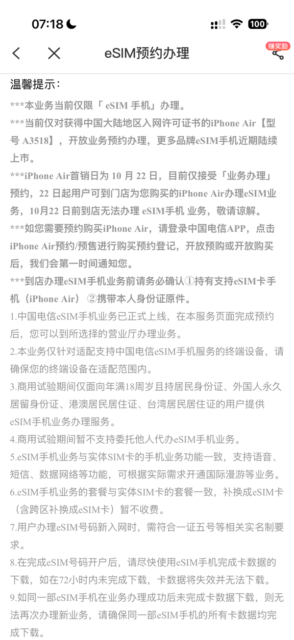中国电信回应超过60岁不能办eSIM业务:10月24日起恢复办理