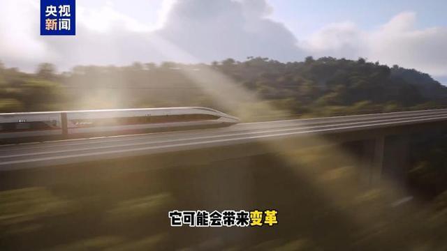 全球跑得最快的高铁惊艳亮相!内部长啥样?带你一探究竟