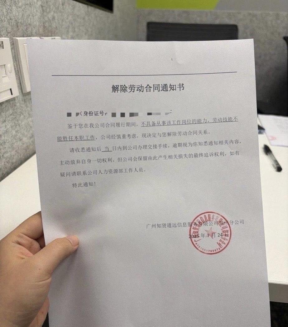 ▲该网友发布的解除劳动合同通知书的照片