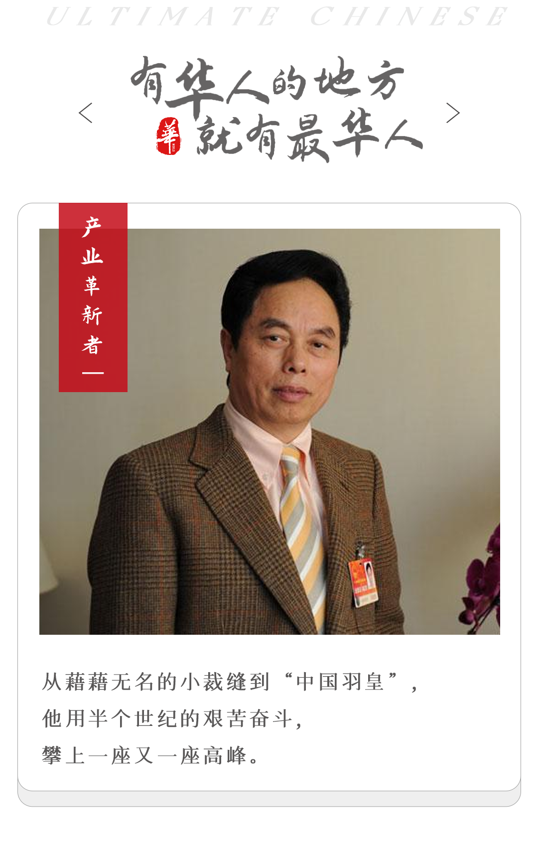 小裁缝白手起家,卖羽绒服年入百亿