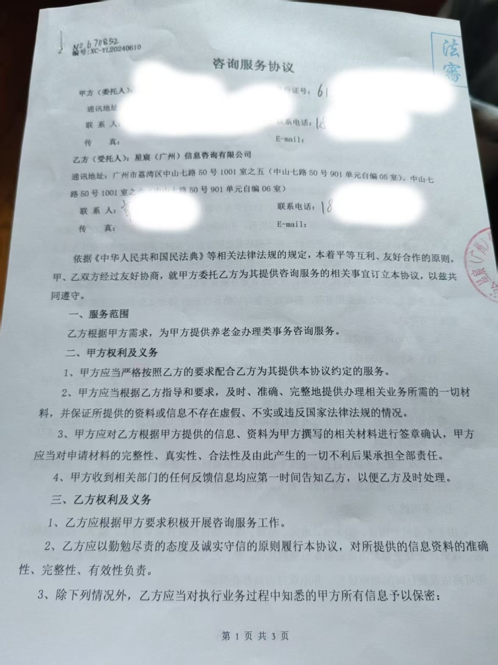 李女士与星宸（广州）信息咨询有限公司签订了合同。受访者 供图