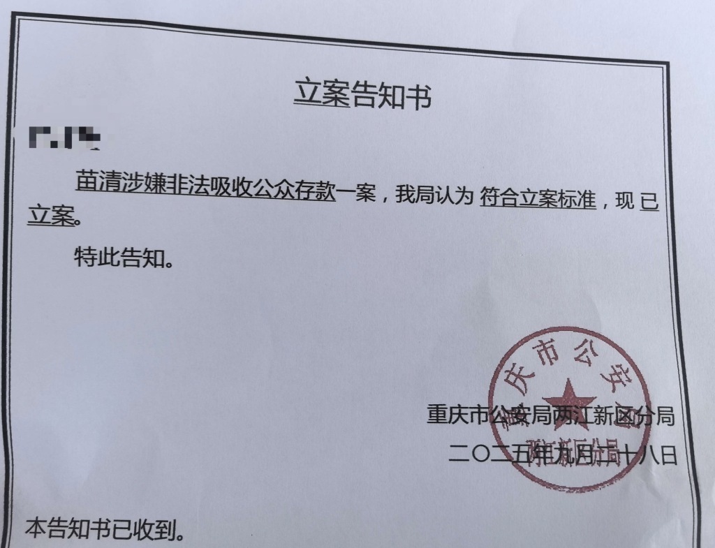 警方作出的《立案告知书》。