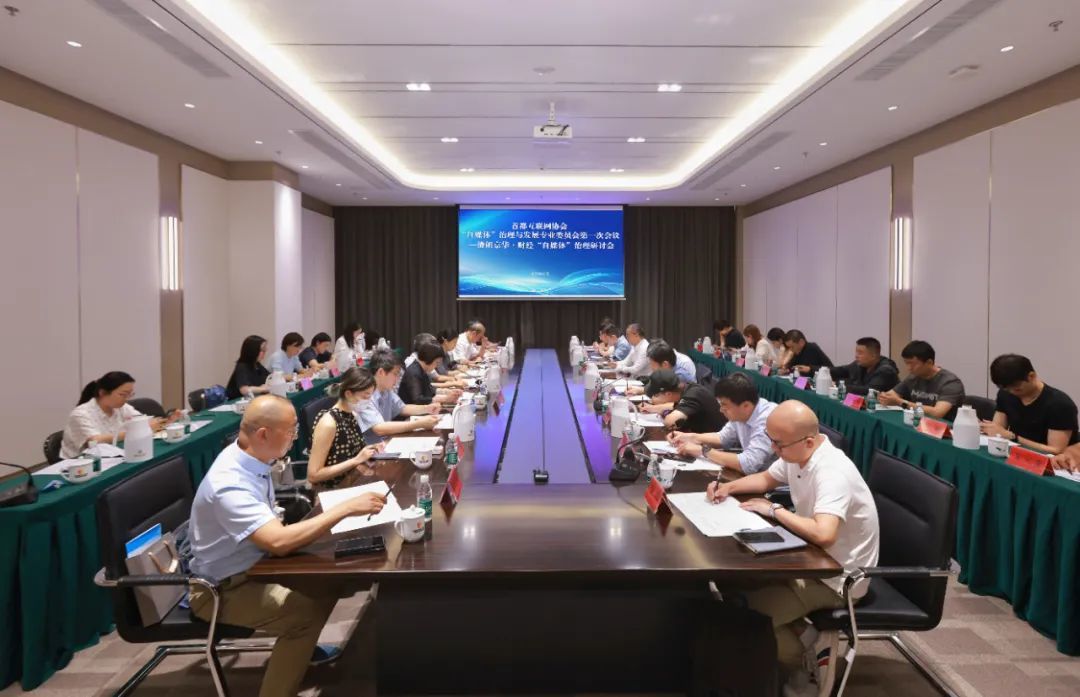 首都互联网协会“自媒体”治理与发展专业委员会召开