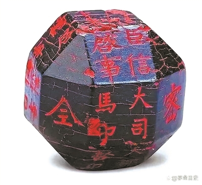 独孤信多面体煤精组印