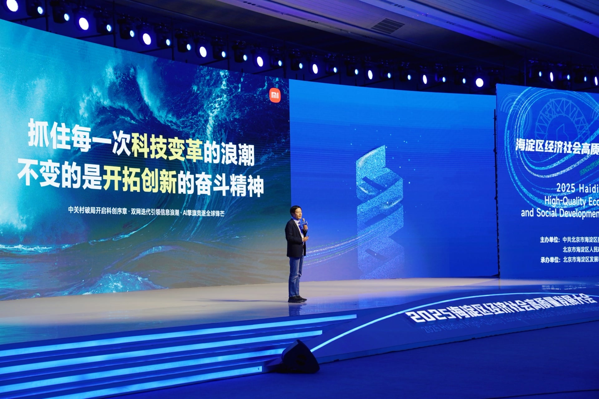 雷军在2025海淀区经济社会高质量发展大会上演讲。北京日报记者王海欣摄