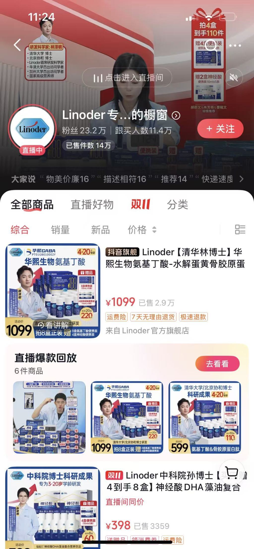 “清华冯博士”涉虚假宣传被立案后,又有“清华林博士”直播卖食品称能助儿童长高