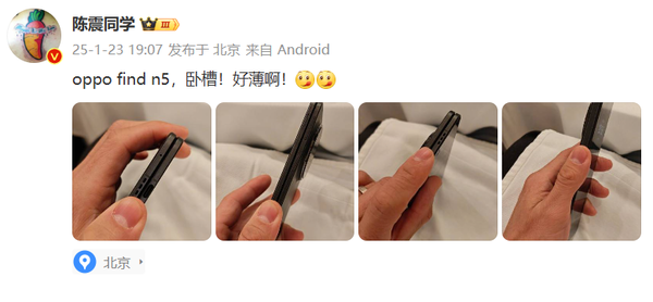 陈震曝光OPPO Find N5！此前刚因泄密被罚500万元