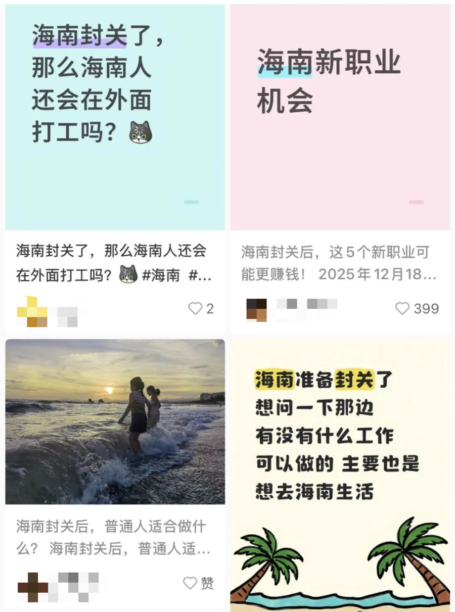 封关后的海南？！