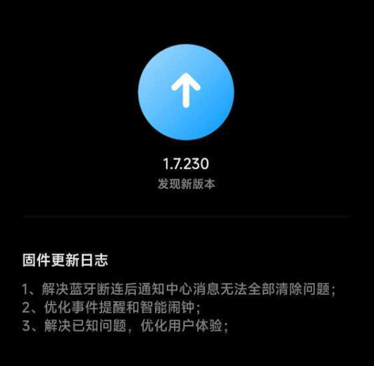 小米手环8 NFC版固件升级