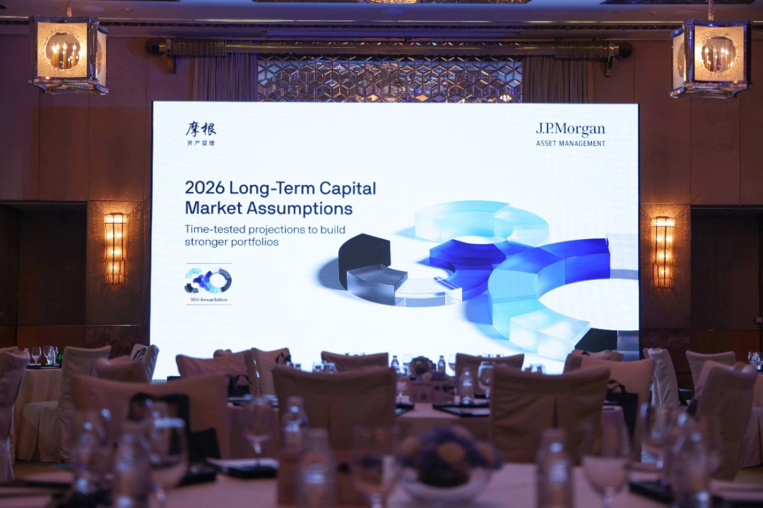 来源:《2026长期资本市场假设》报告发布会现场