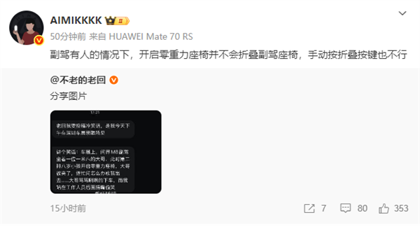 博主分享称问界M8开启零重力座椅副驾夹人 车主实测:妥妥谣言