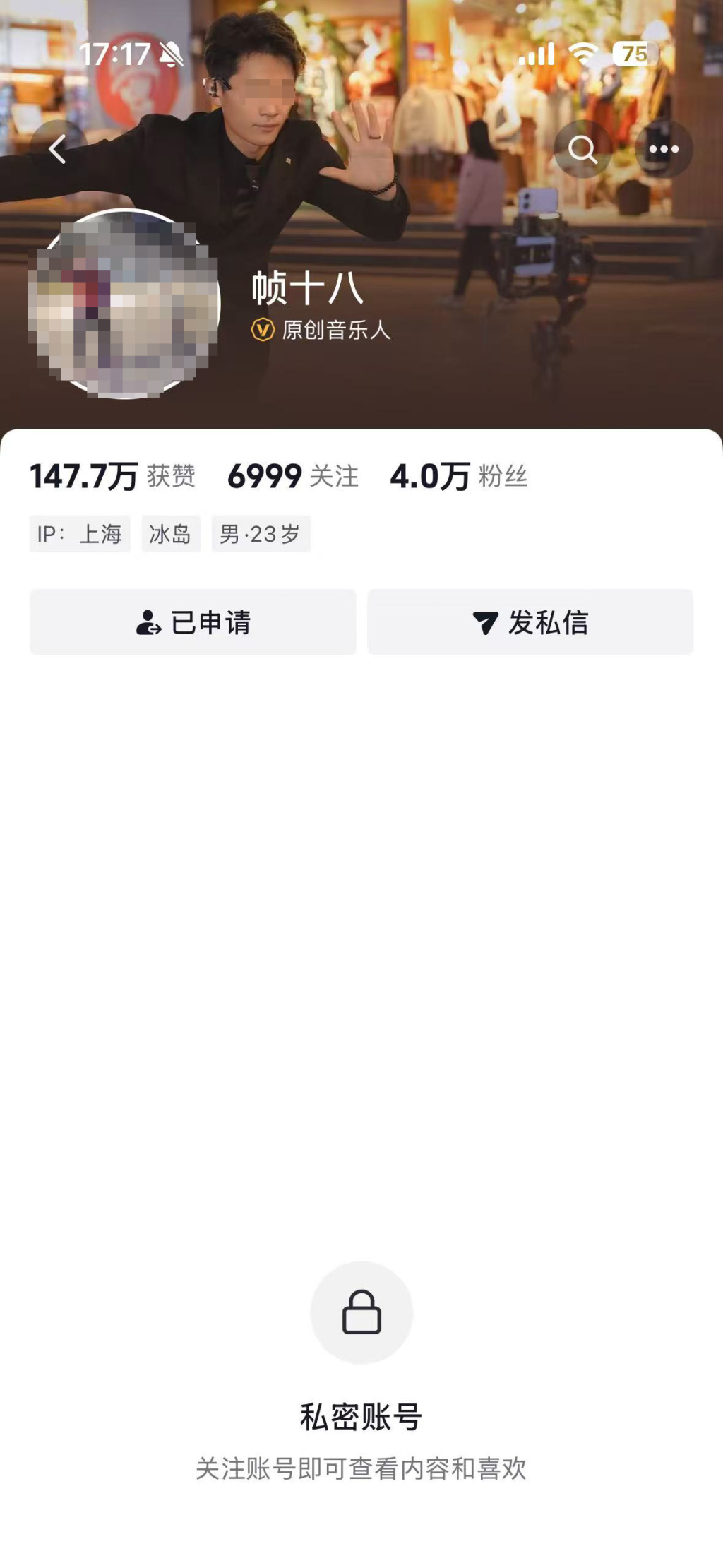 12月16日,在抖音平台上,“帧十八”账号有4万粉丝,目前,该账号已设置为私密状态,点击“关注”后,需要对方通过请求后才能成功关注。