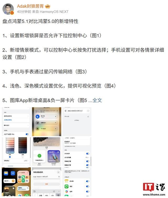 华为鸿蒙HarmonyOS 5.1系统新增特性曝光