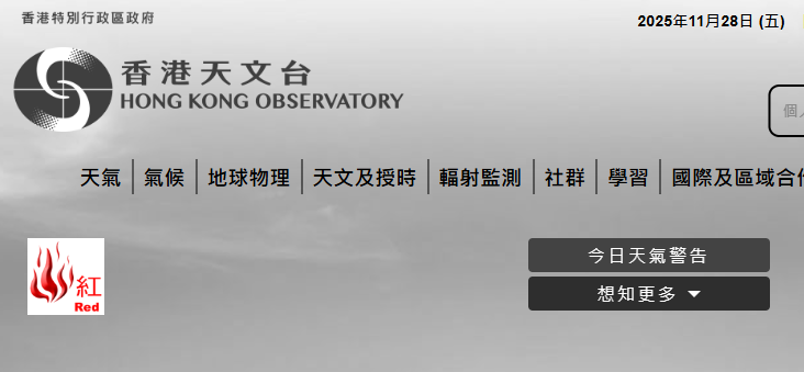 香港天文台自11月24日上午7点45分发布红色火灾危险警告