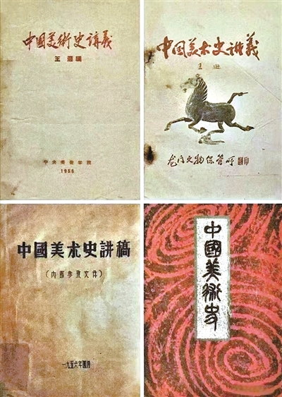 1950版《中国美术史》讲义封面