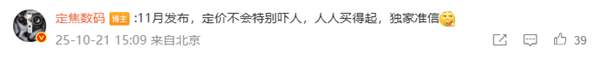 华为Mate 70 Air 11月发布 定价友好