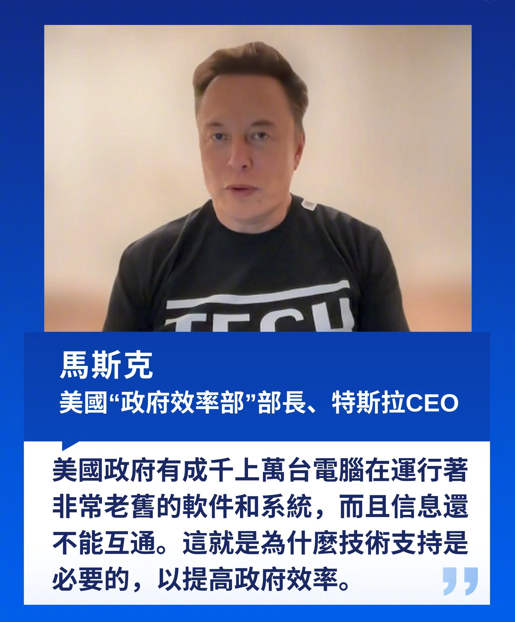 马斯克吐槽美国政府电脑老旧#【马斯克实力吐槽：美国政府电脑软件系统_凤凰网