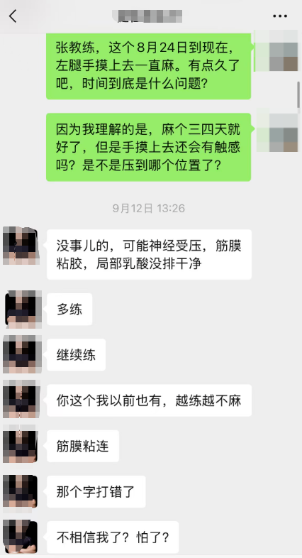 ▲王女士此前与张某就训练后感到不适进行对话