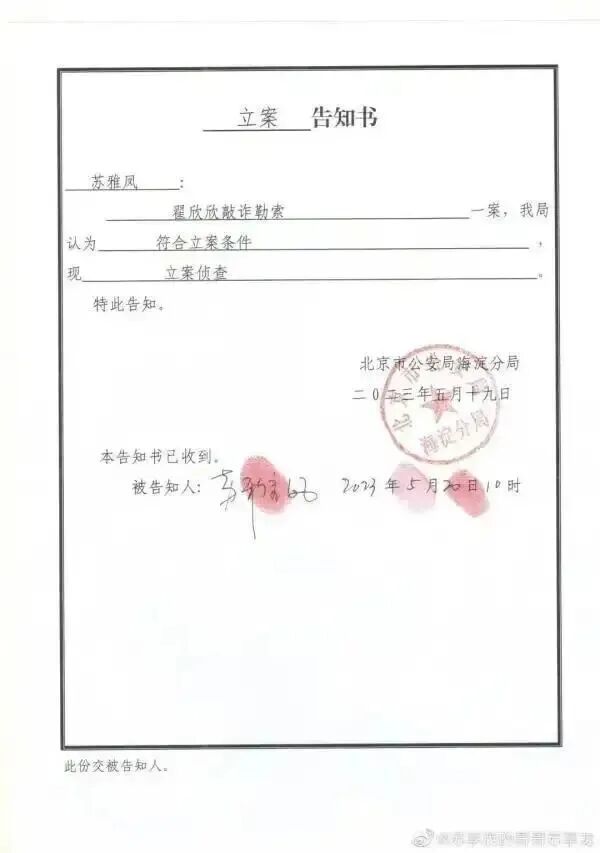 立案告知书。(图/微博截图@苏享茂的哥哥苏享龙)