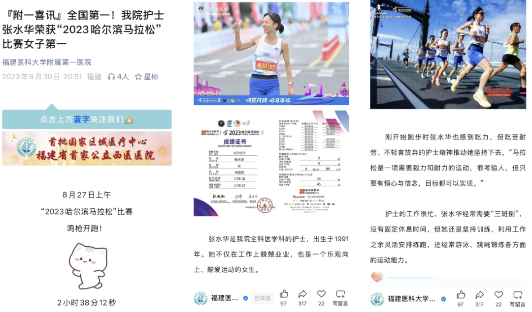 ◎ 福建医科大学附属第一医院庆祝张水华获哈马冠军的推文