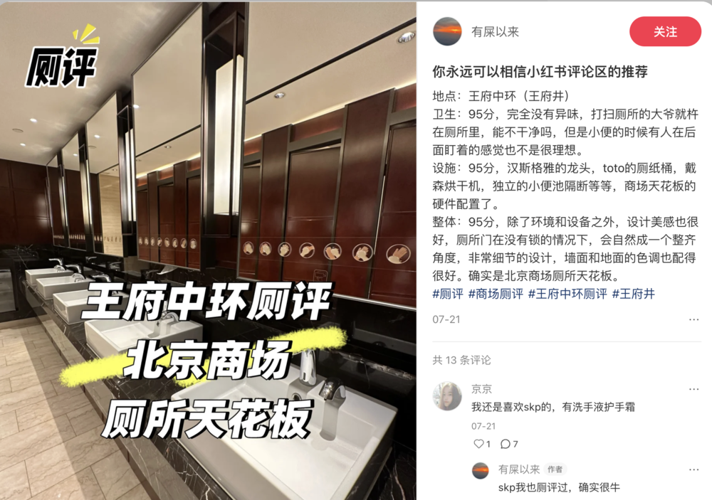 厕评时代:全国必拉榜上都有哪几家厕所啊?