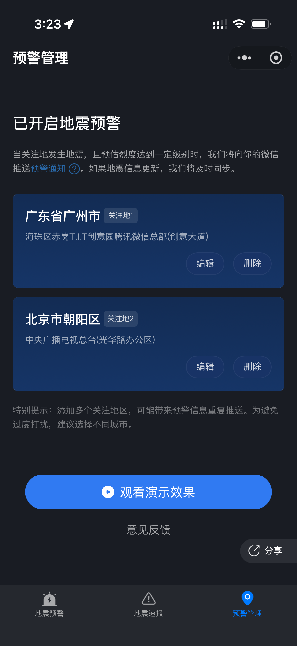 保持联络是第一要务:自然灾害手机预警通讯指南|附开启方法