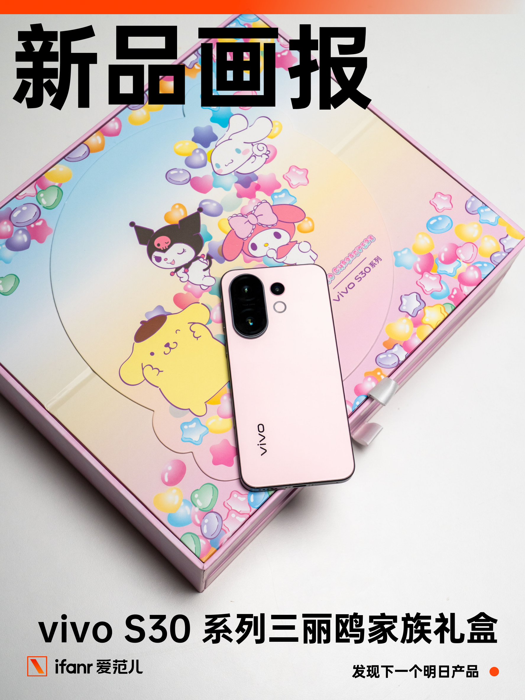vivo S30 系列三丽鸥限定礼盒:你想要的可爱都在这里|新品画报