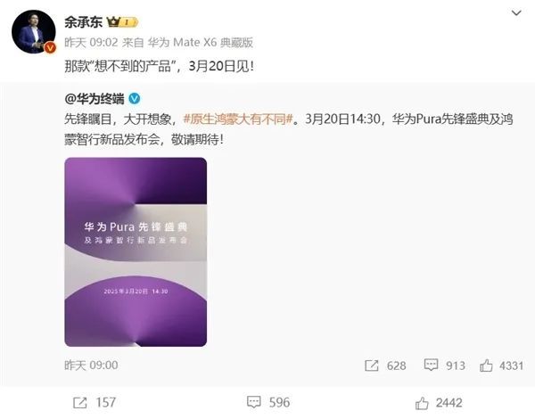 别东说念主念念不到的居品!华为Pura新形式手机成就曝光