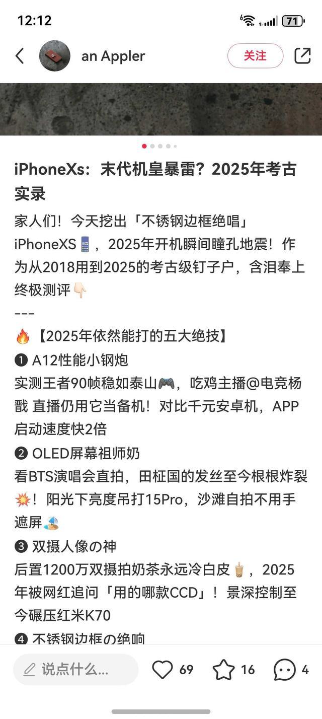 一代小红书神机被苹果打入“冷宫”!都怪钉子户太多了?