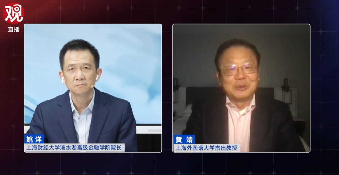 观学院直播厅【思想者说】第14期 上海财经大学滴水湖高级金融学院院长姚洋对话上海外国语大学杰出教授黄靖