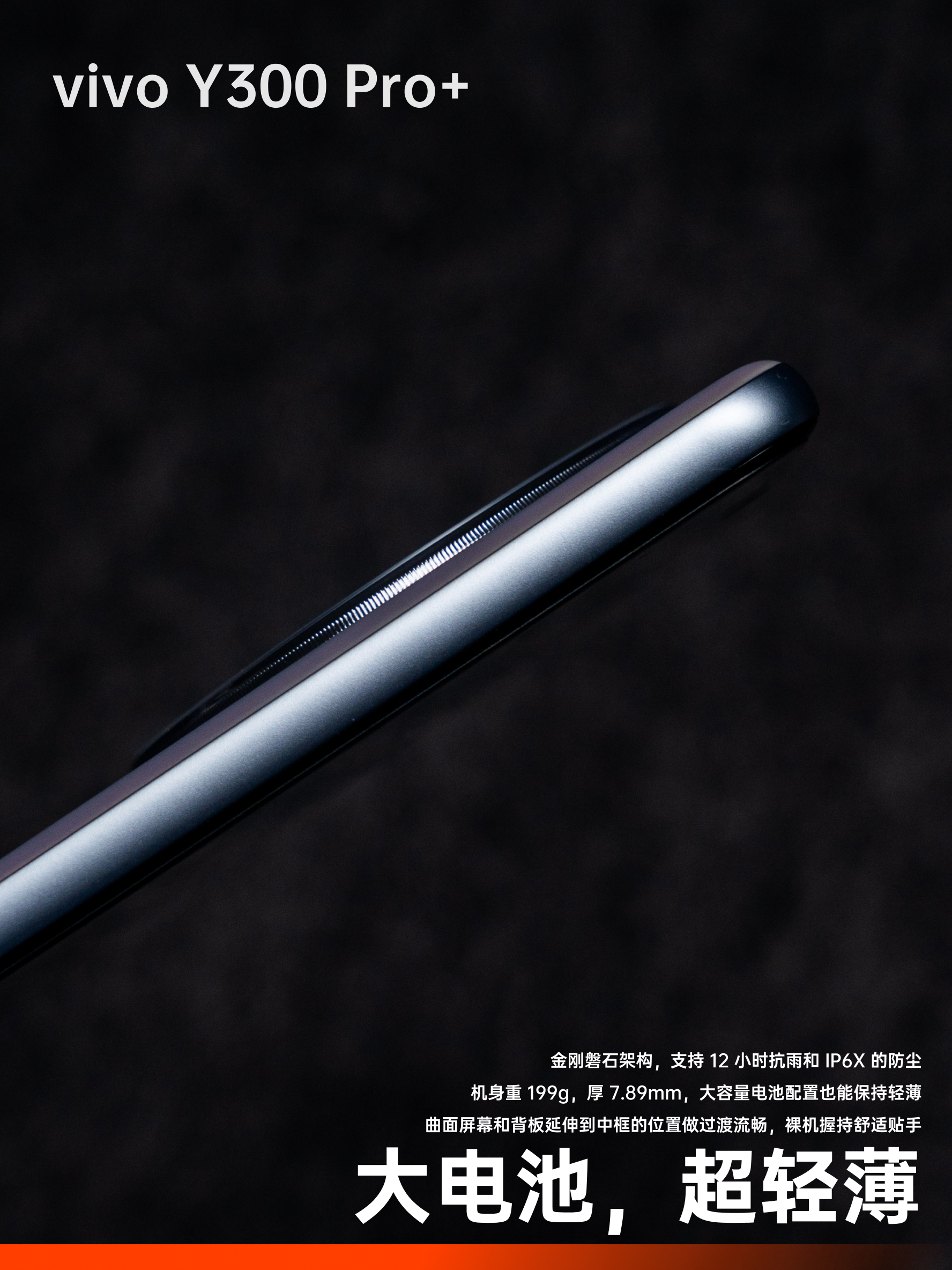 vivo Y300 Pro+:1799 元,你能买到一款能打电话、能拍动态照片的 7300mAh 超轻薄充电宝 | 新品画报