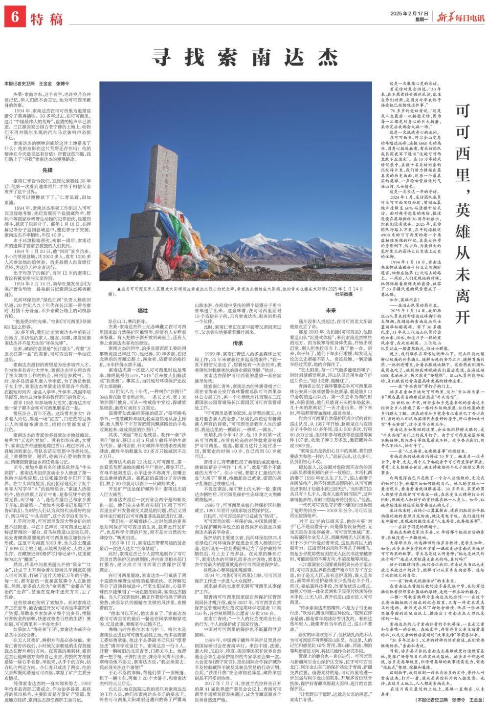 可可西里，英雄从未离开