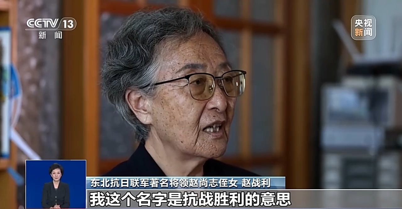 “祖国如今的成就足以告慰烈士” 寻访抗战英烈赵尚志将军后人