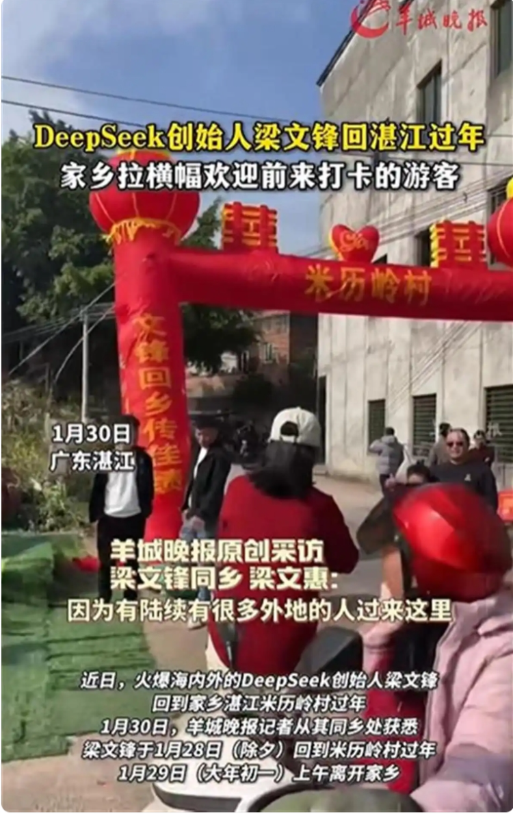 DeepSeek创始人梁文锋老家成网红打卡点。图片来源/羊城晚报视频截图
