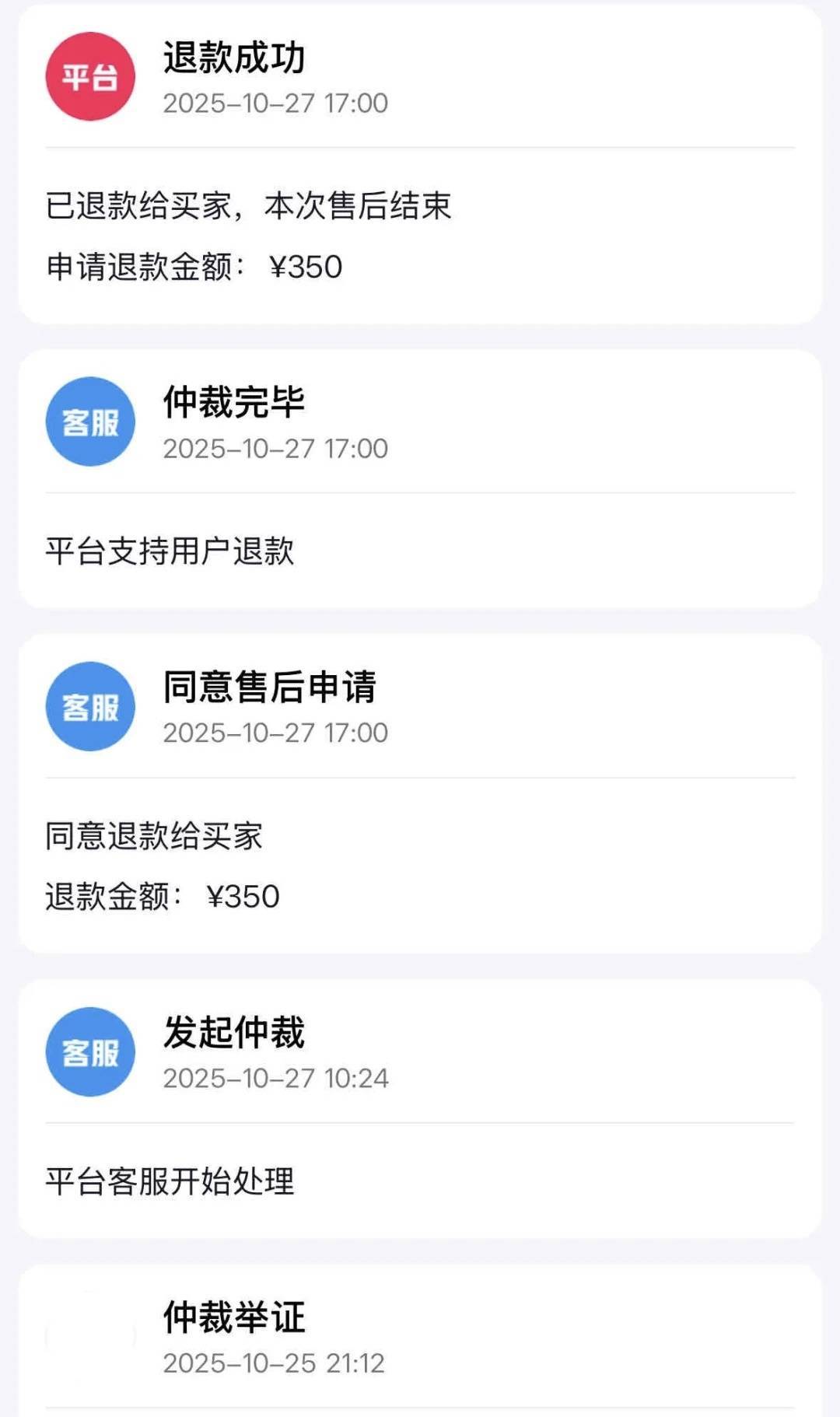 平台支持用户退款