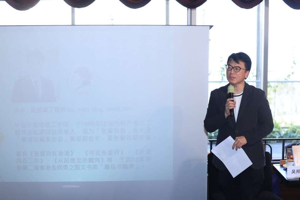 活动回顾-从工程师到张爱玲会会长-吴邦谋重探张爱玲与香港的三次缘分